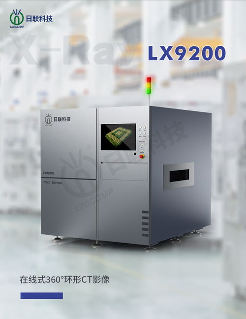 日聯(lián)科技提供全新x射線洞察力